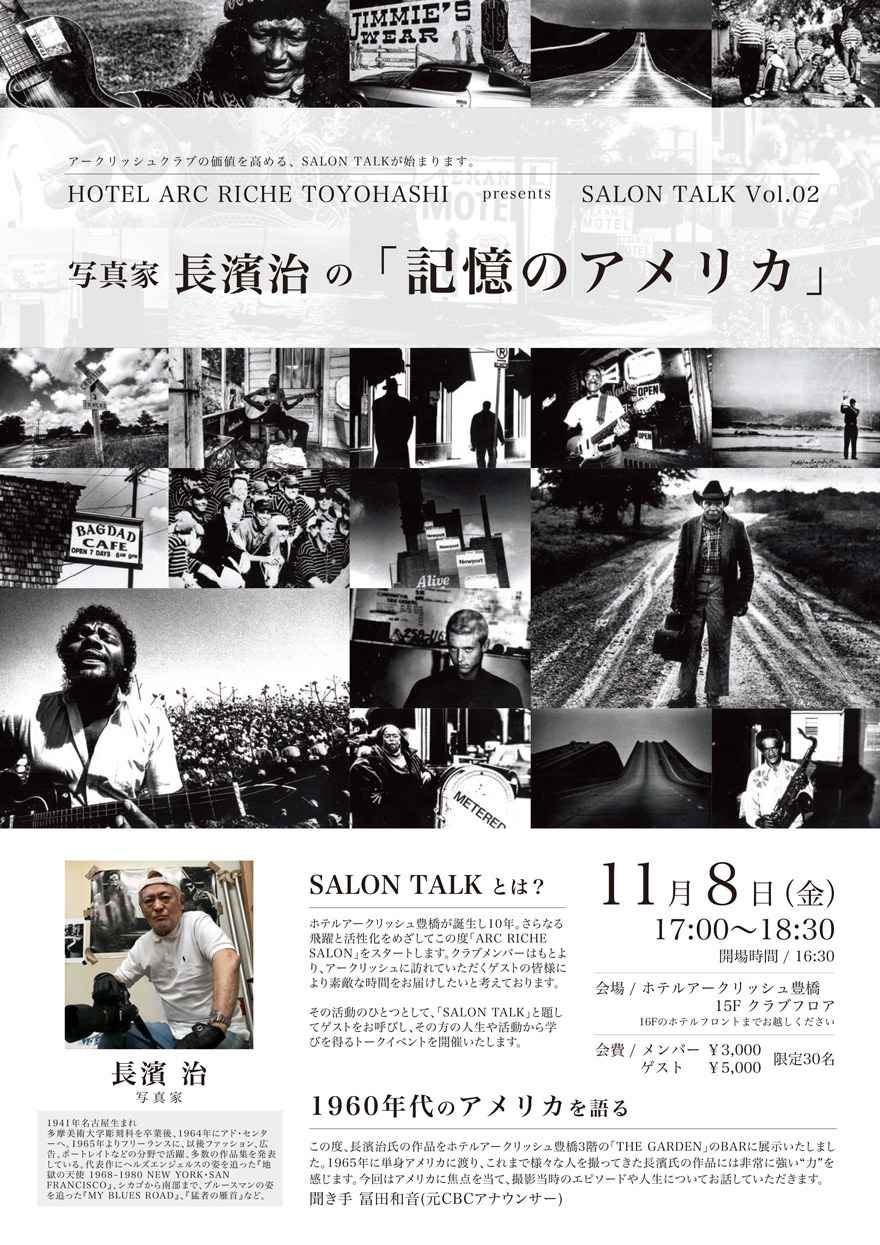 Salon Talk Vol 02 長濱治氏 ホテルアークリッシュ豊橋 Hotel Arc Riche Toyohashi